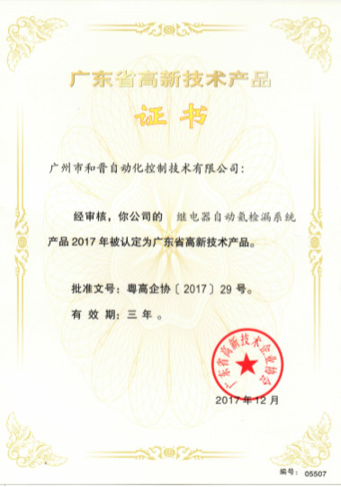 LA CHINE Guangzhou HongCe Equipment Co., Ltd. Certifications