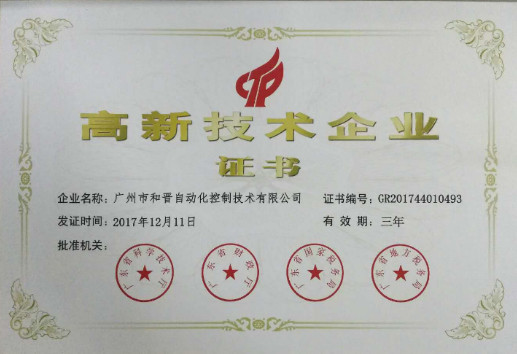 Chine Guangzhou HongCe Equipment Co., Ltd. Certifications